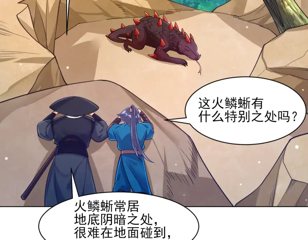 《一等家丁》第265话 第61页
