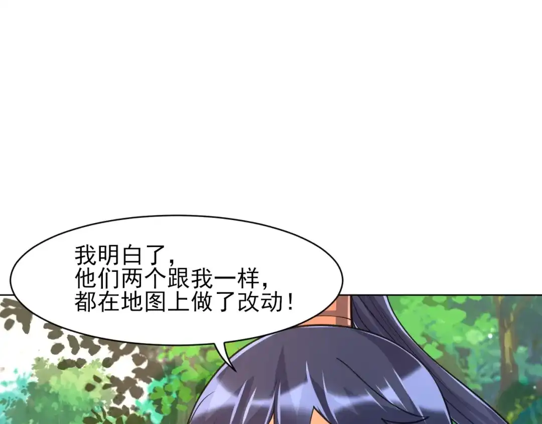 《一等家丁》第265话 第36页