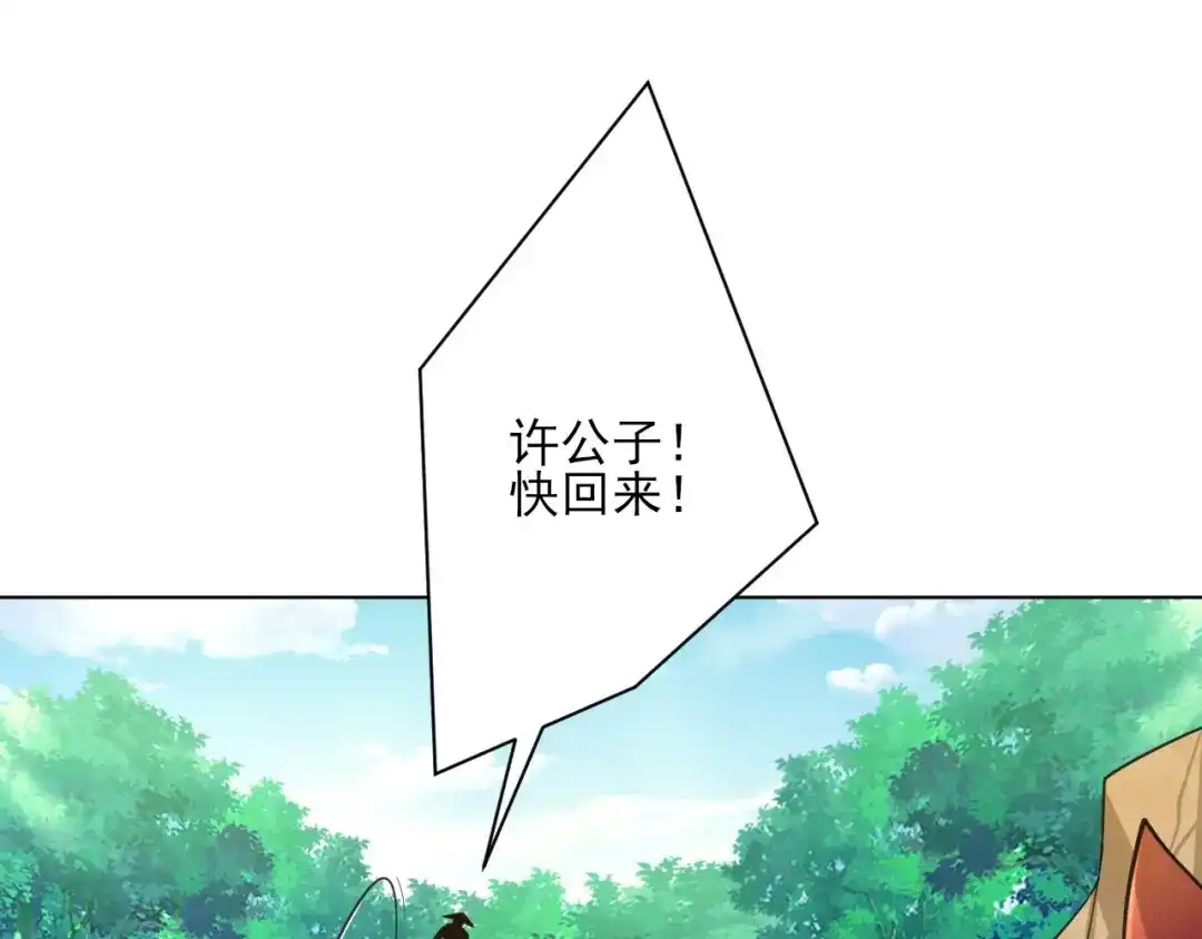 《一等家丁》第265话 第72页