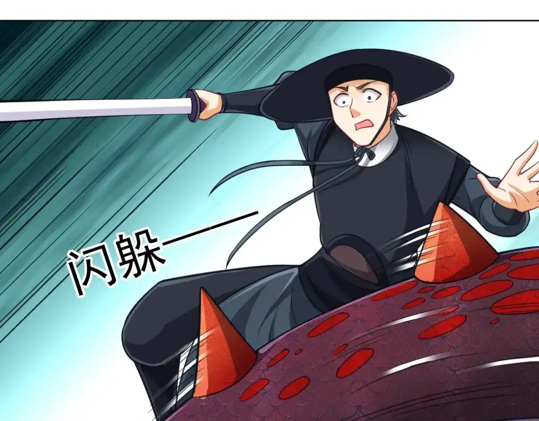 《一等家丁》第265话 第93页