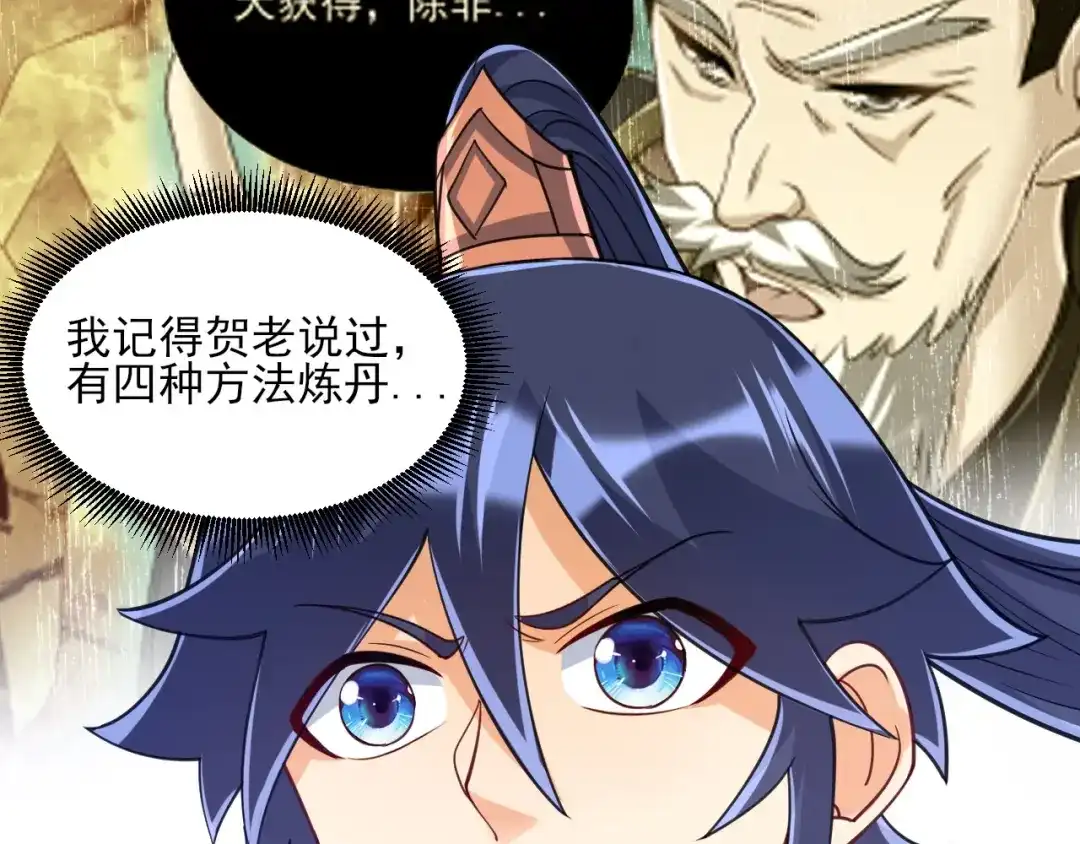 《一等家丁》第265话 第66页