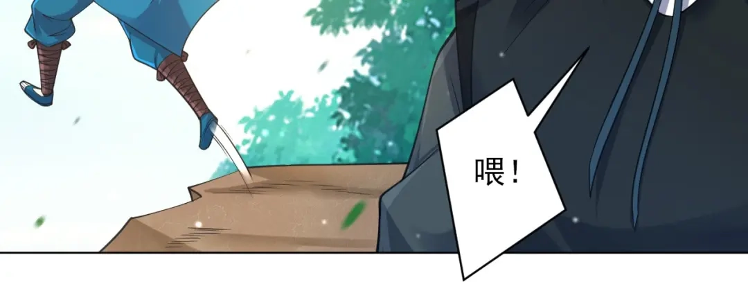 《一等家丁》第265话 第71页