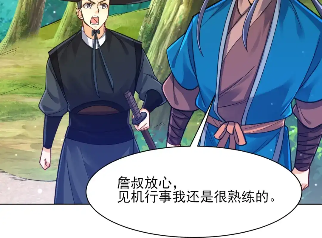 《一等家丁》第265话 第46页
