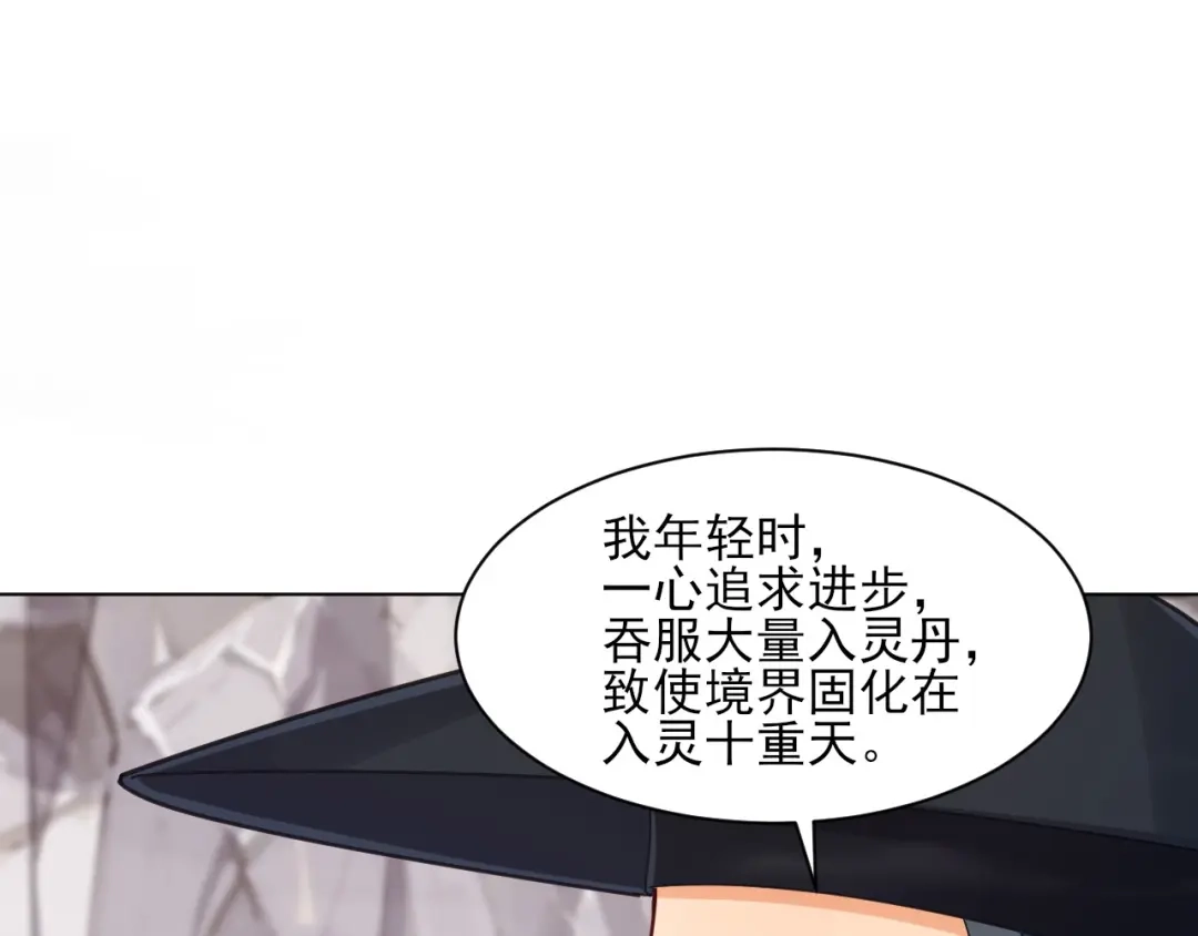 《一等家丁》第265话 第18页