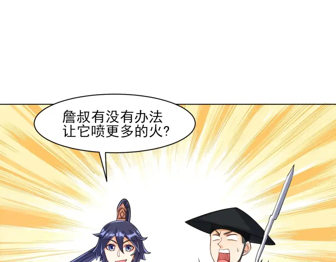 《一等家丁》第266话 第24页