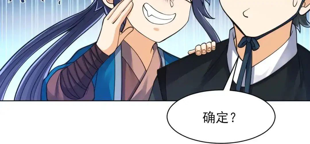 《一等家丁》第266话 第32页