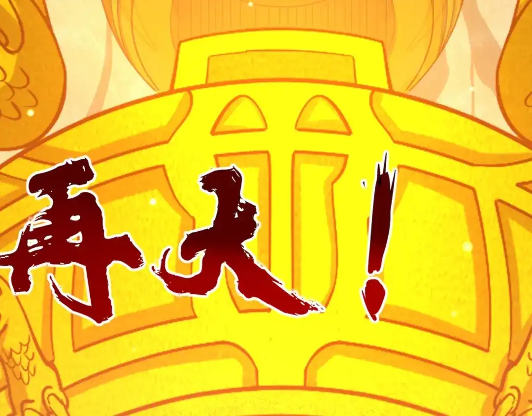 《一等家丁》第266话 第84页