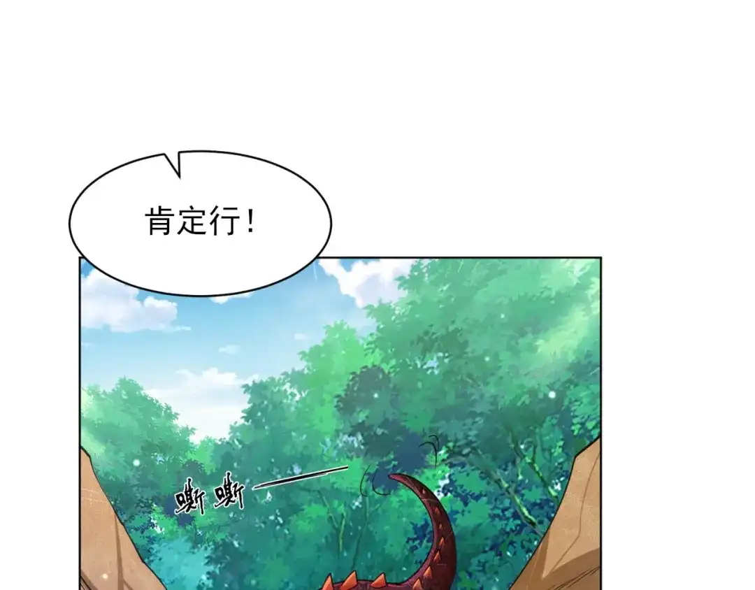 《一等家丁》第266话 第33页