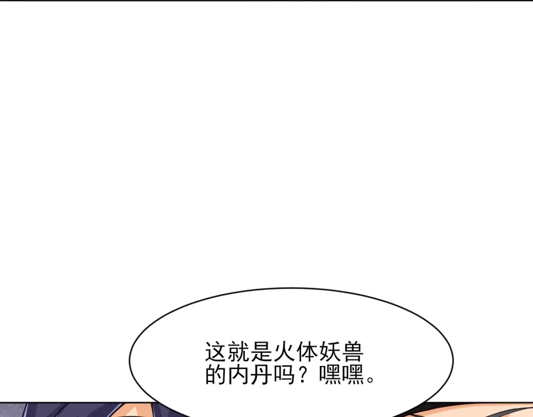 《一等家丁》第266话 第95页