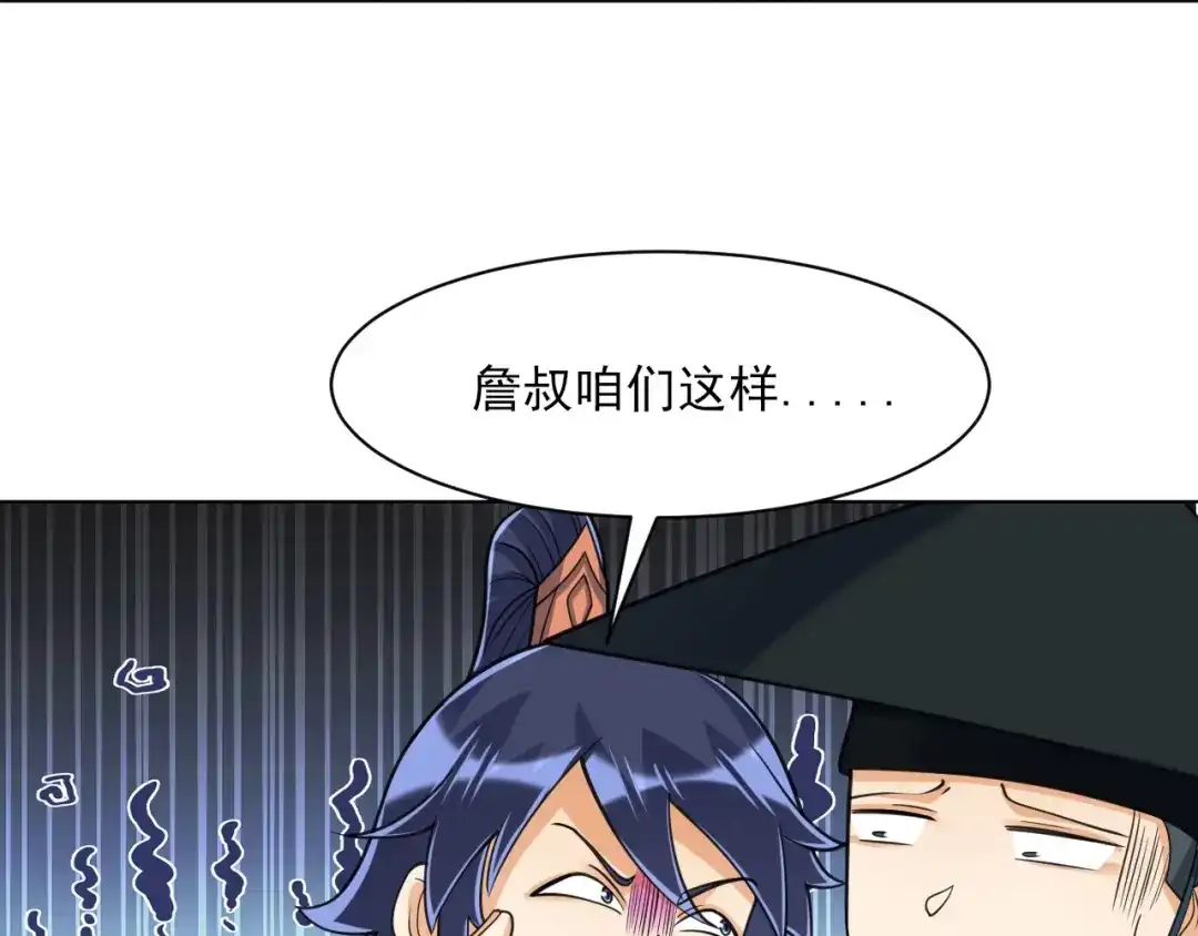 《一等家丁》第266话 第31页