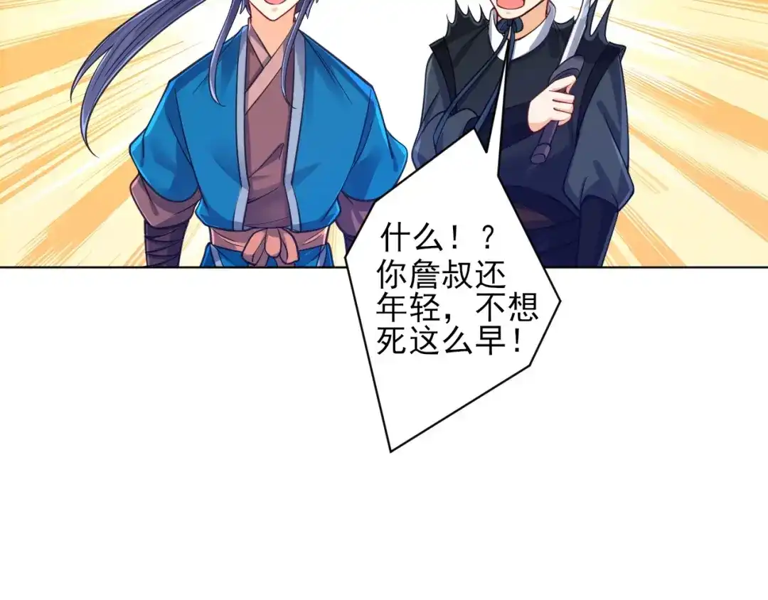 《一等家丁》第266话 第25页
