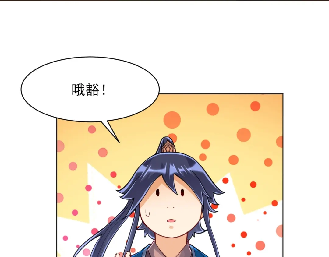 《一等家丁》第266话 第46页