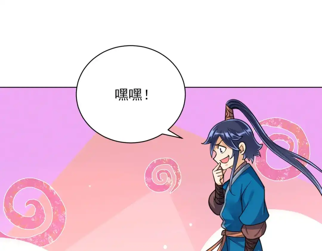 《一等家丁》第266话 第39页
