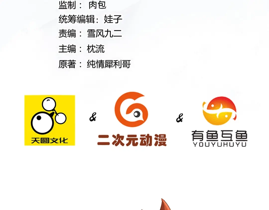 《一等家丁》第267话 第4页