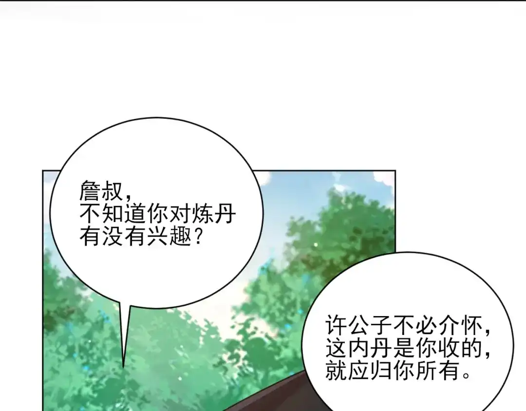 《一等家丁》第267话 第11页
