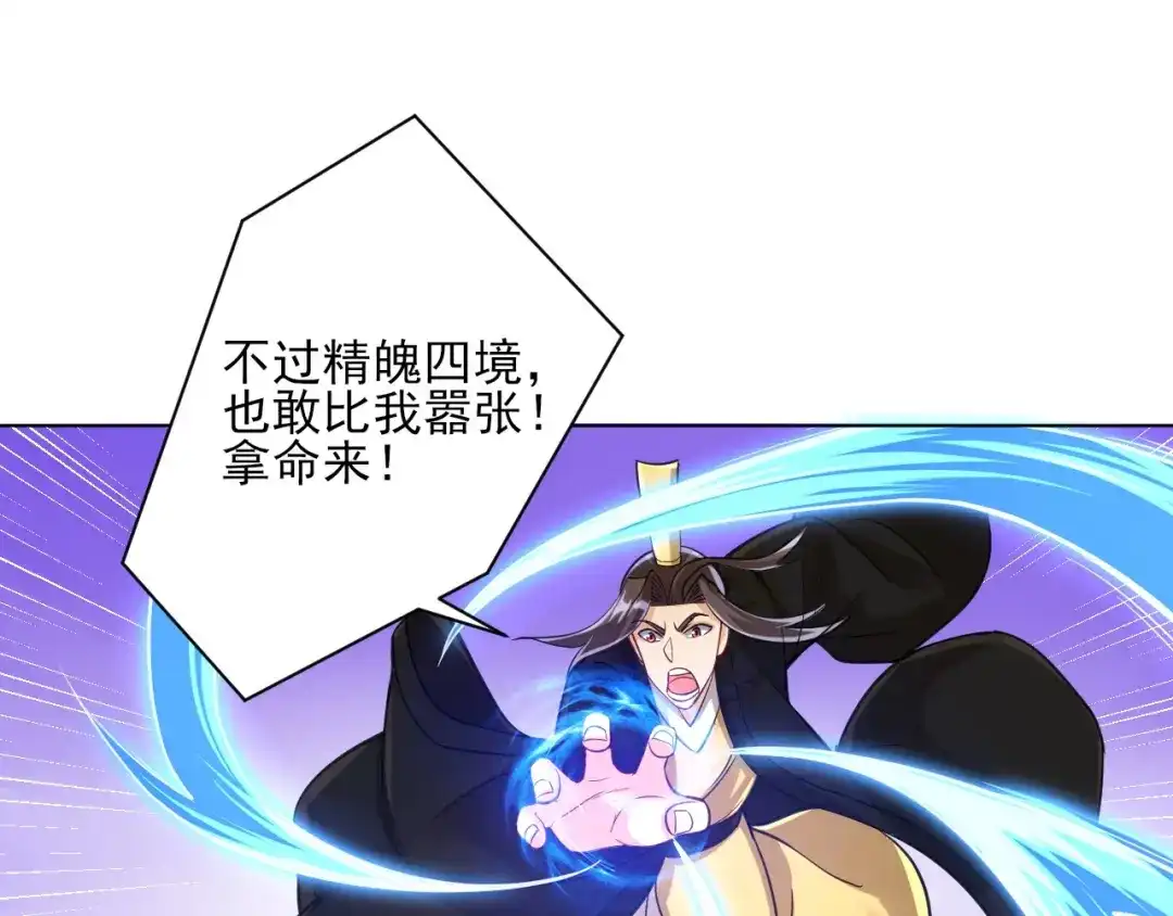 《一等家丁》第267话 第73页