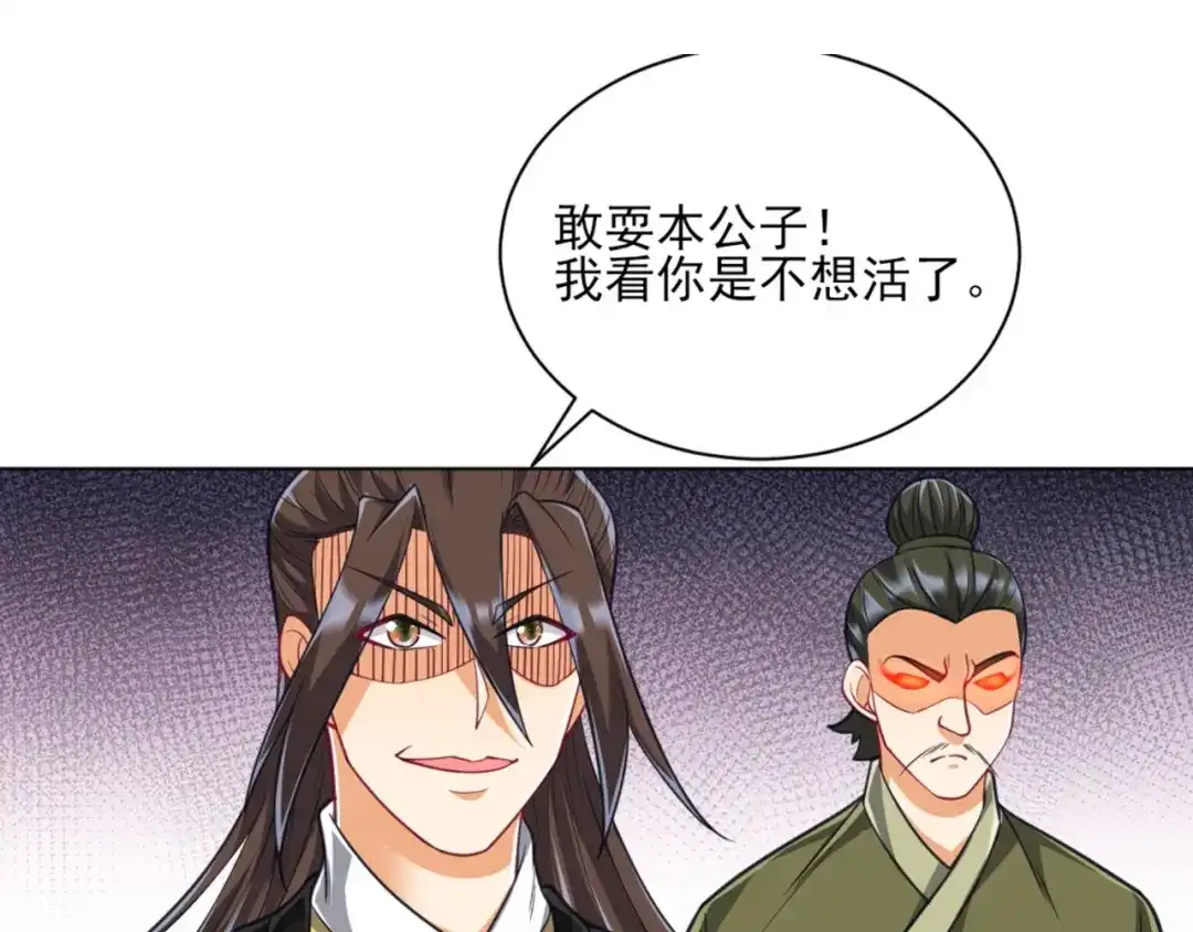 《一等家丁》第267话 第52页