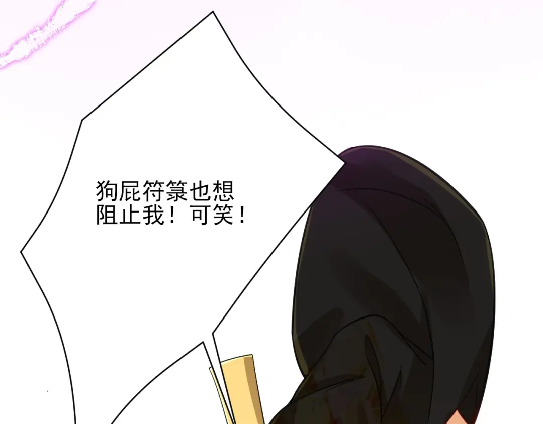 《一等家丁》第267话 第83页