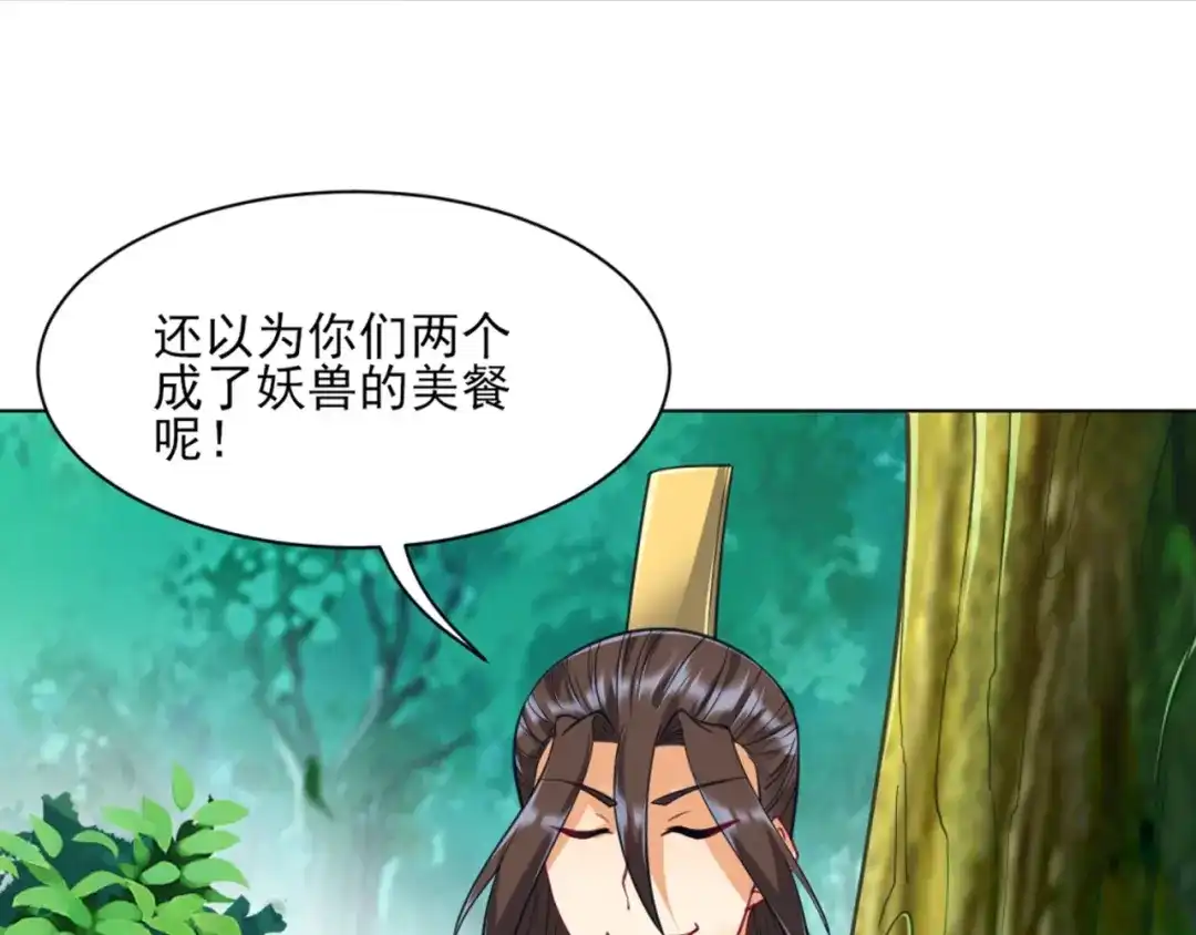 《一等家丁》第267话 第36页
