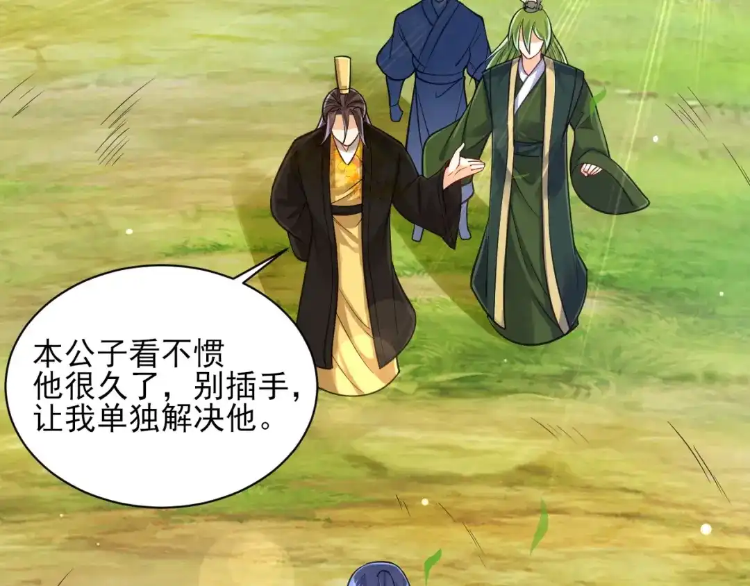 《一等家丁》第267话 第68页