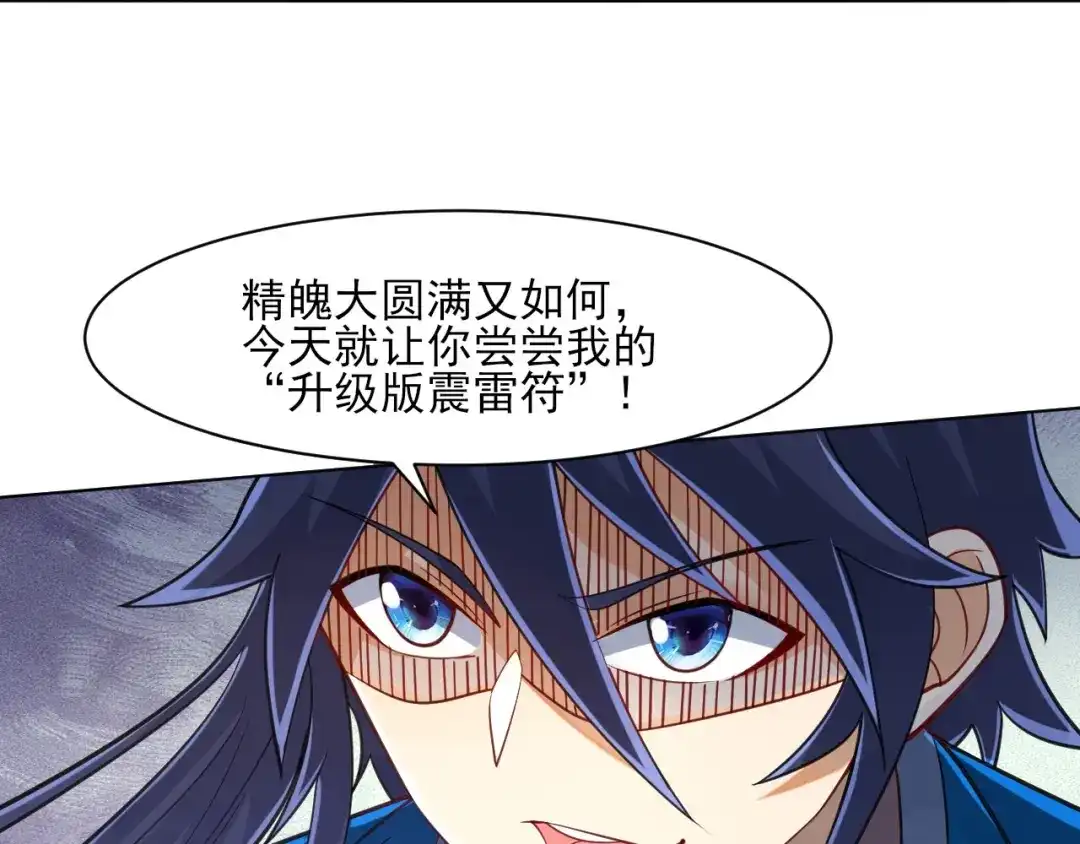 《一等家丁》第267话 第77页