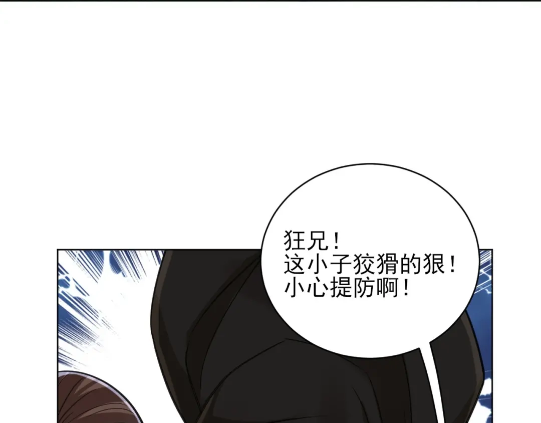 《一等家丁》第267话 第70页