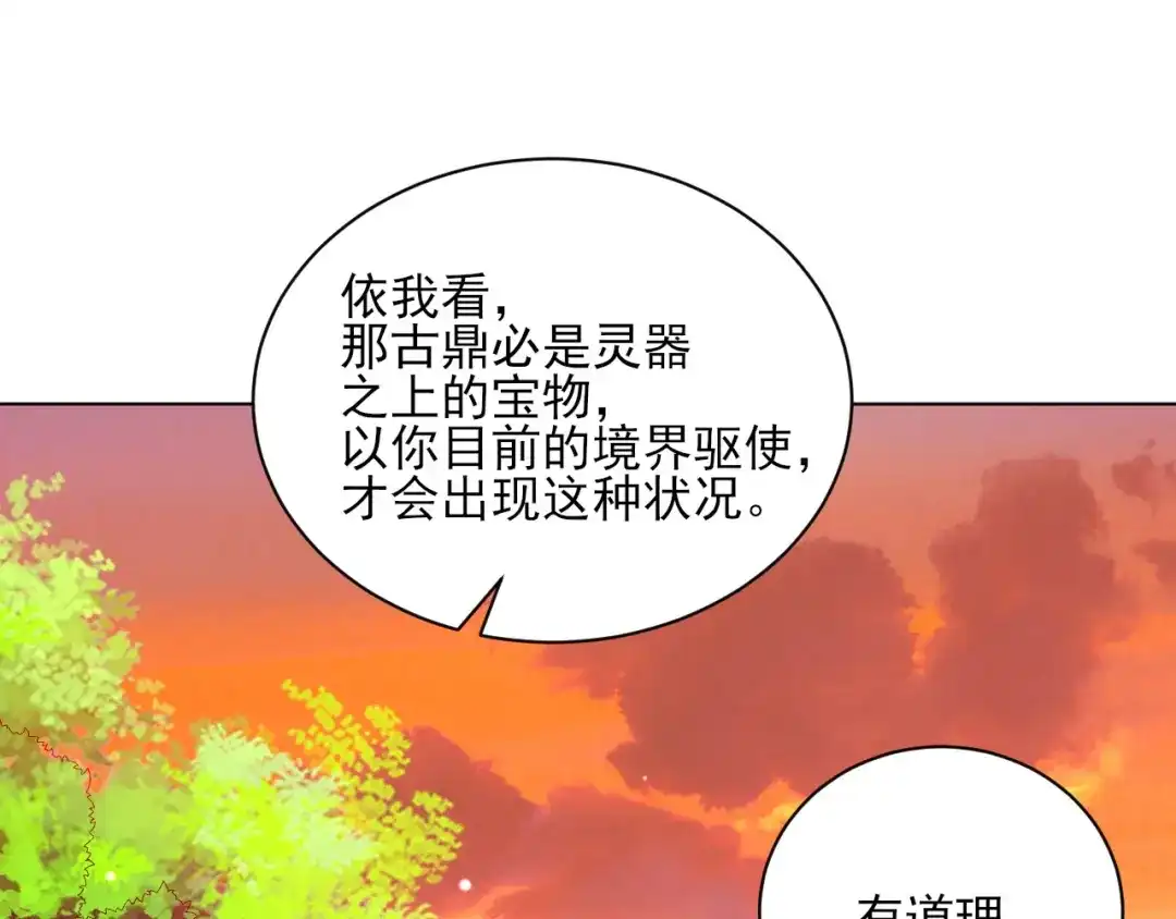 《一等家丁》第267话 第22页