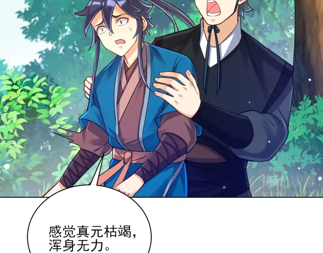 《一等家丁》第267话 第20页