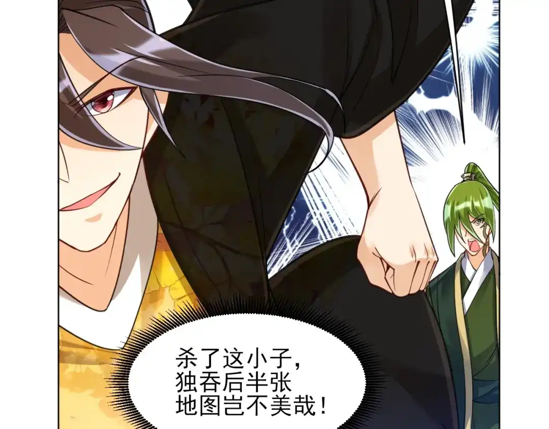 《一等家丁》第267话 第71页