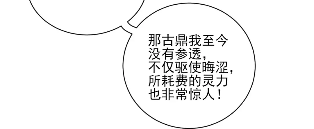 《一等家丁》第267话 第21页