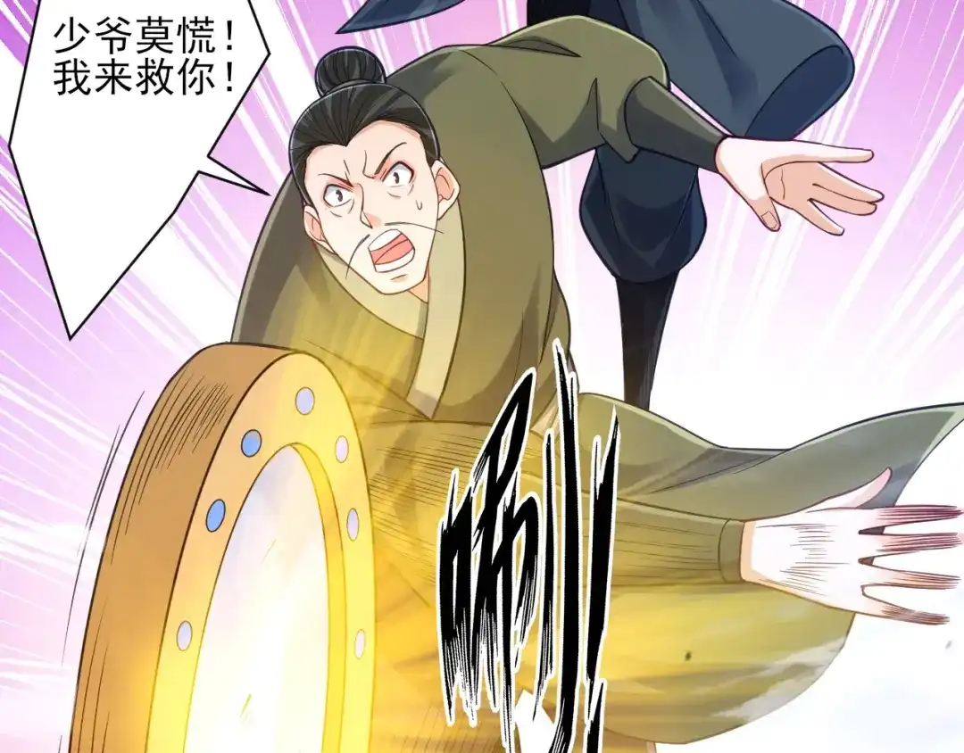 《一等家丁》第267话 第94页