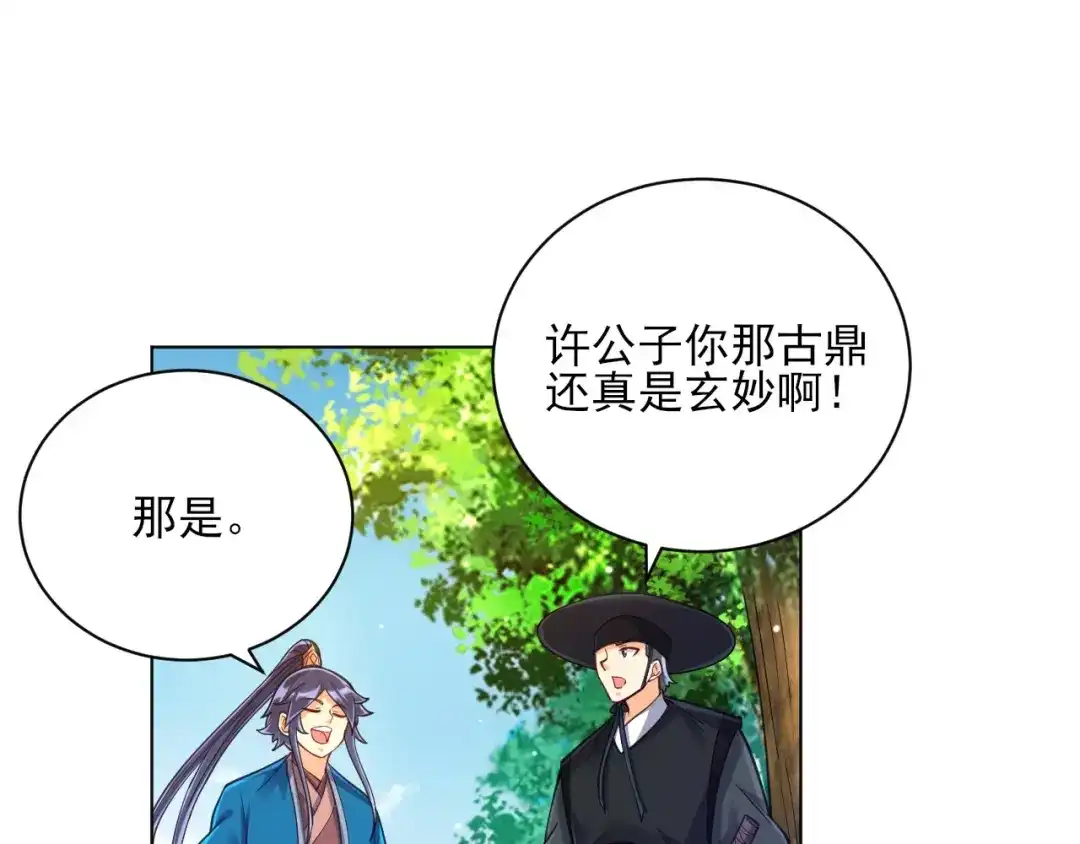 《一等家丁》第267话 第16页