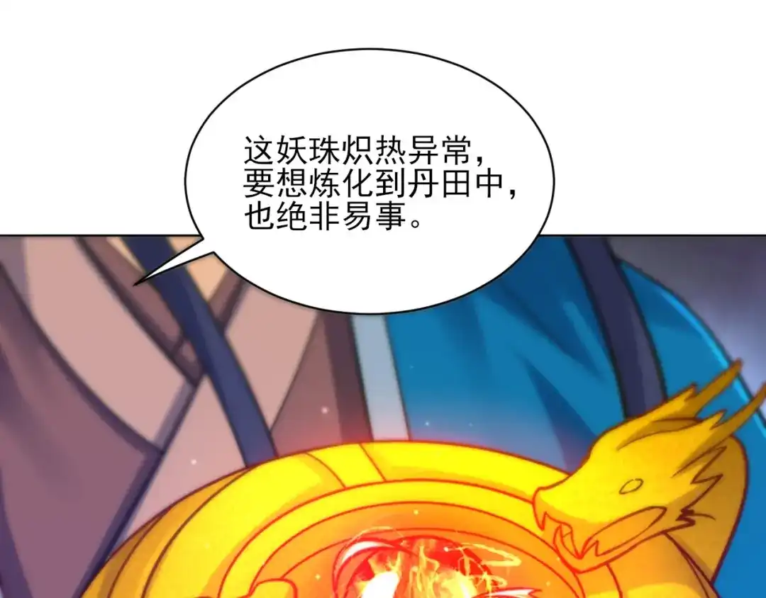 《一等家丁》第267话 第14页