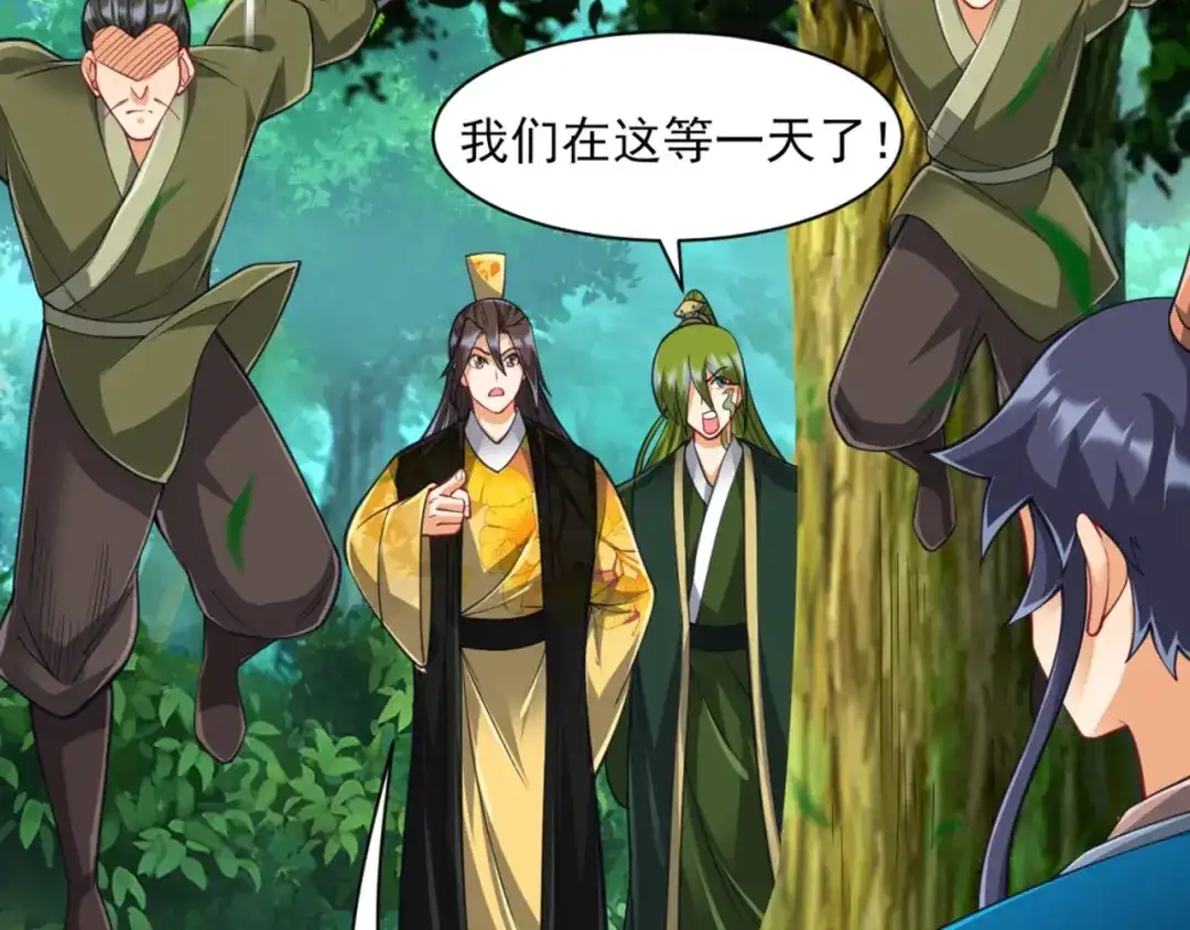 《一等家丁》第267话 第39页
