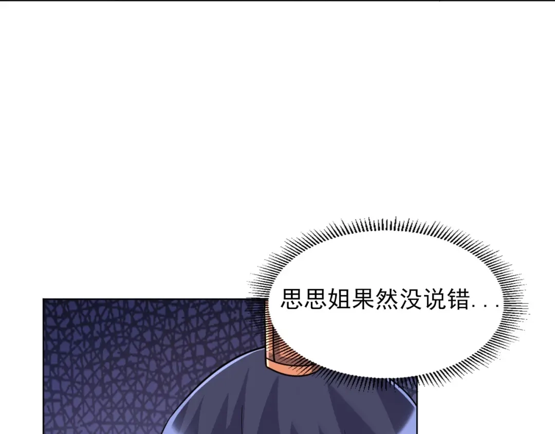 《一等家丁》第268话 第106页