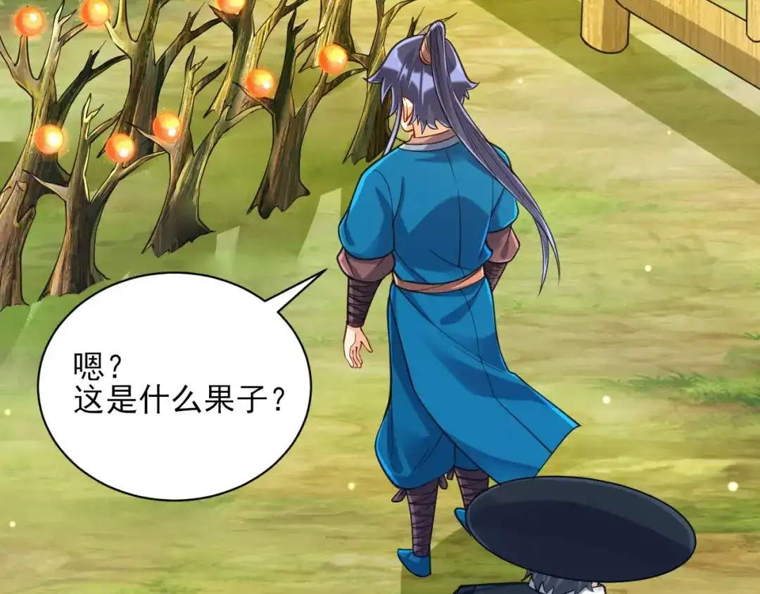 《一等家丁》第268话 第78页