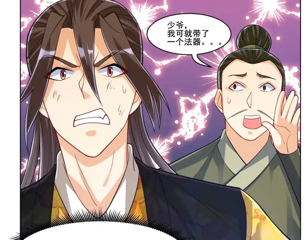 《一等家丁》第268话 第24页