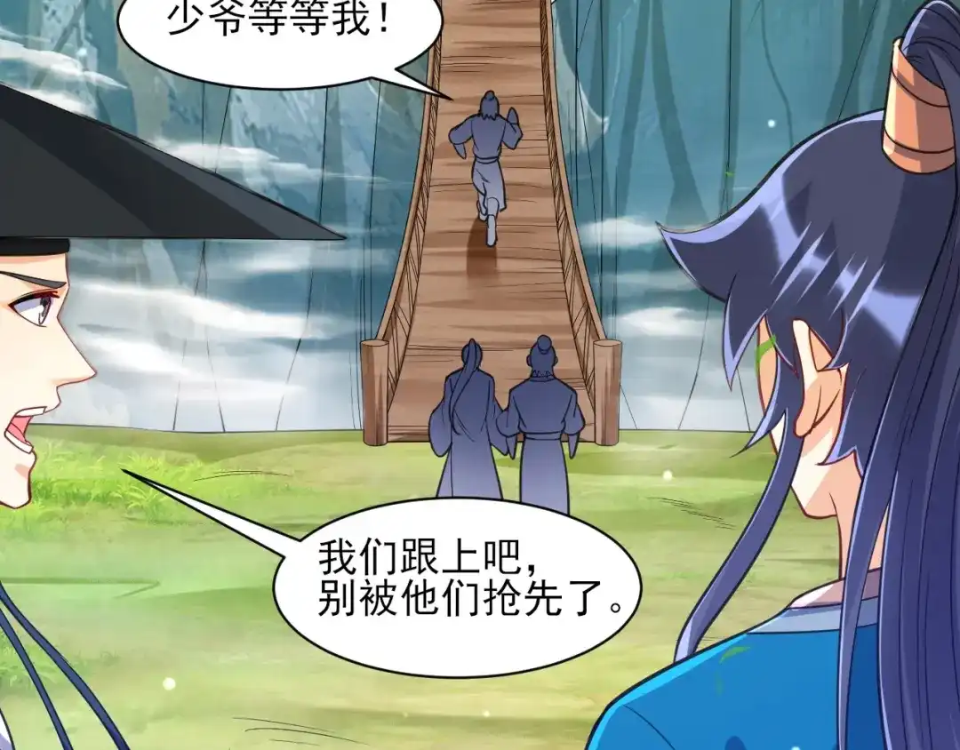 《一等家丁》第268话 第52页