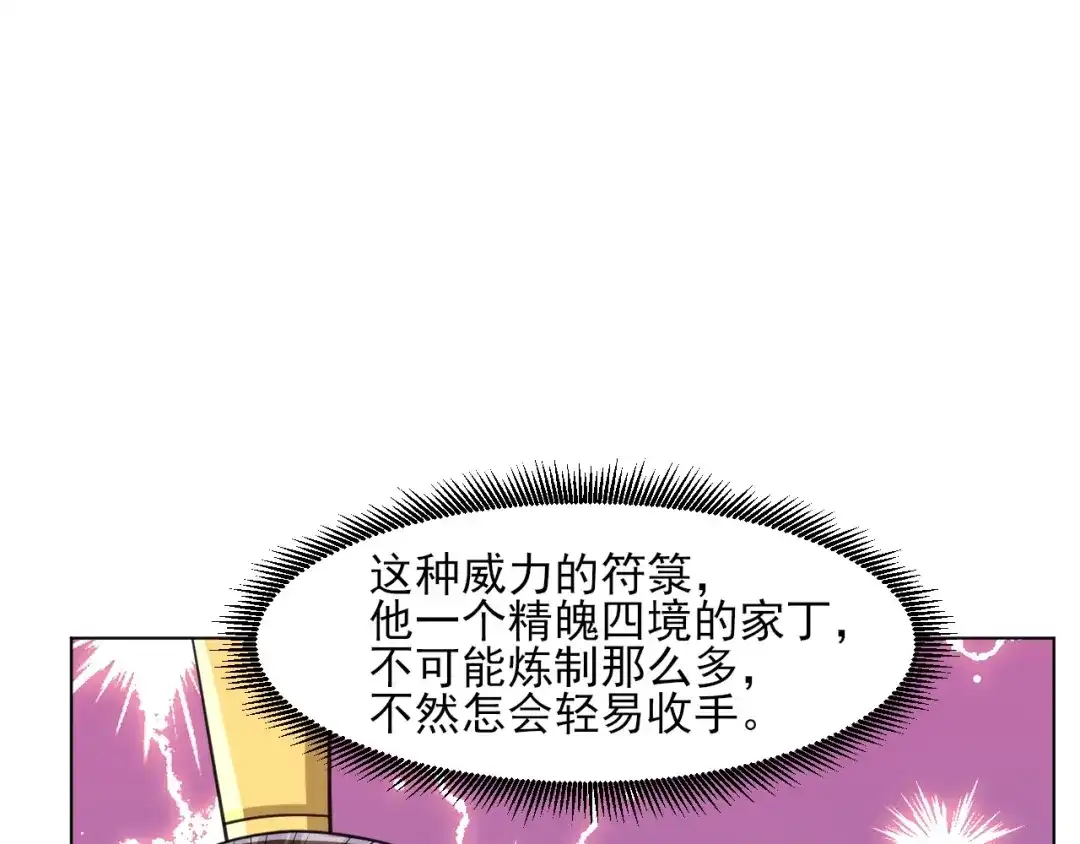 《一等家丁》第268话 第23页