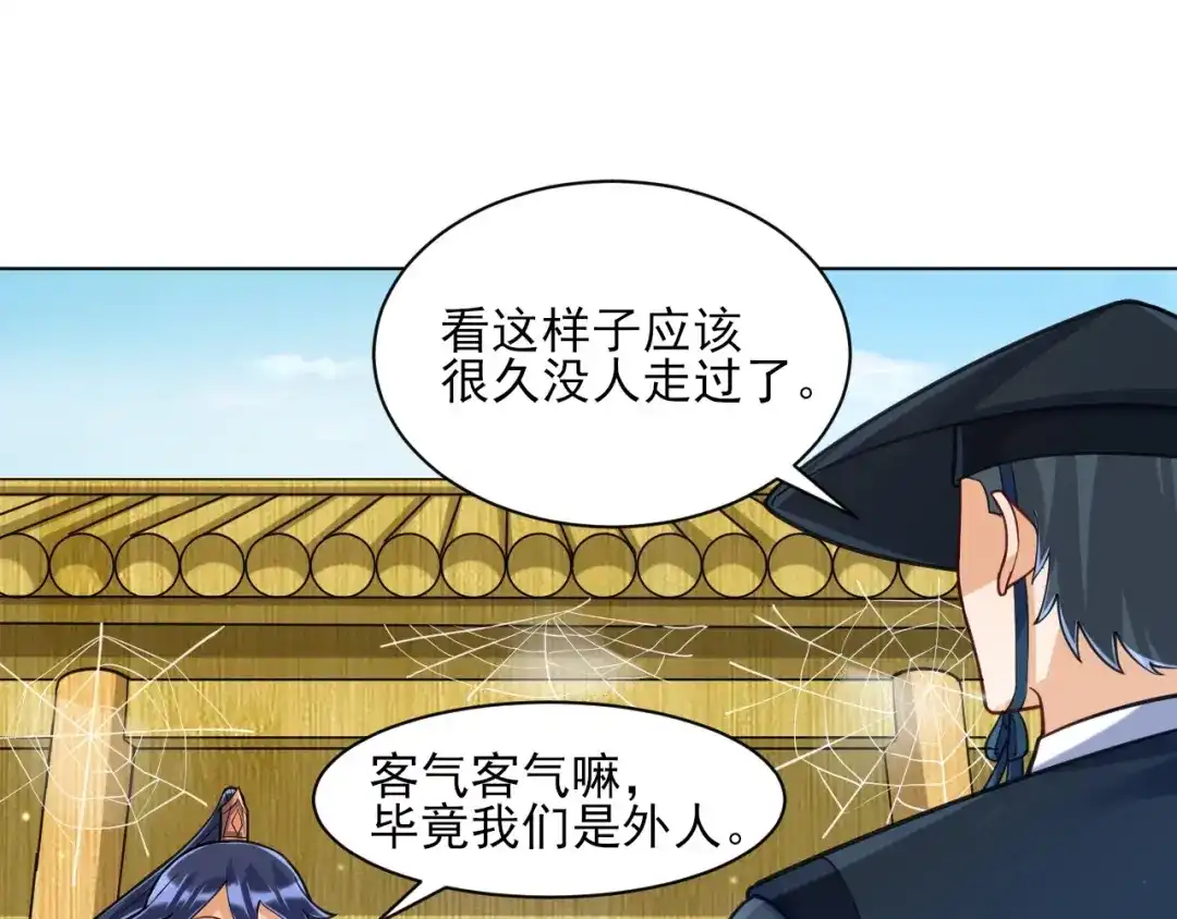 《一等家丁》第268话 第71页