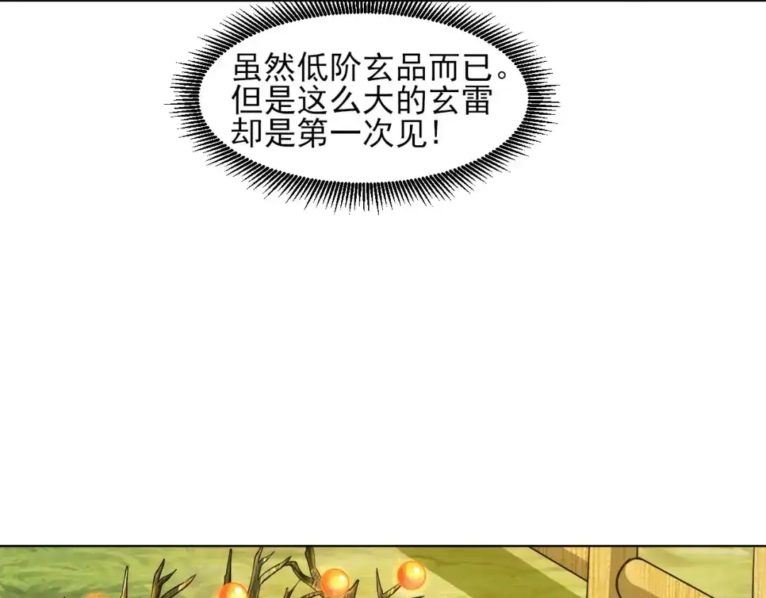 《一等家丁》第268话 第77页