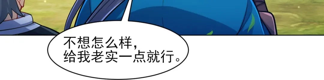《一等家丁》第268话 第22页