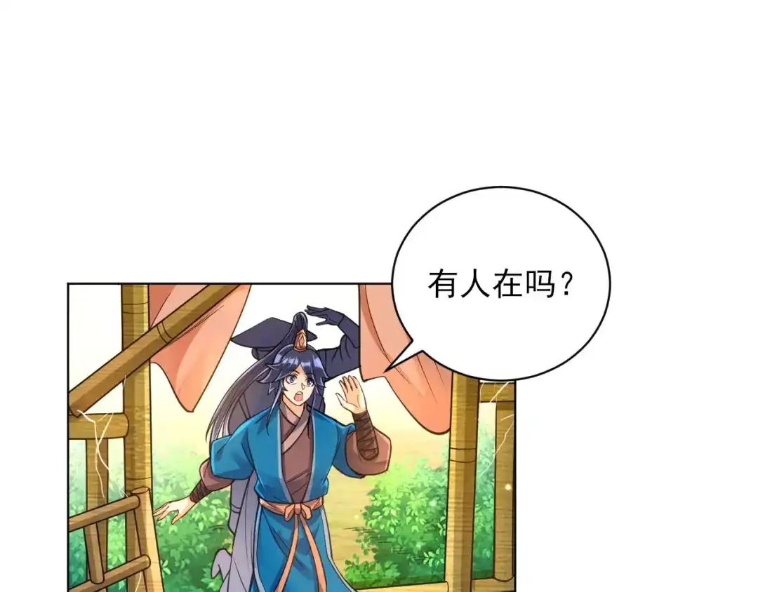 《一等家丁》第268话 第69页