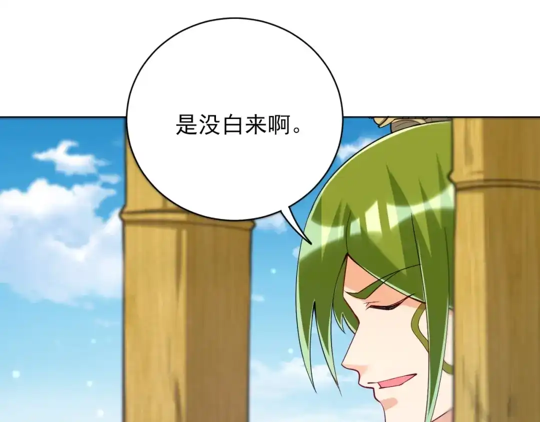 《一等家丁》第268话 第98页
