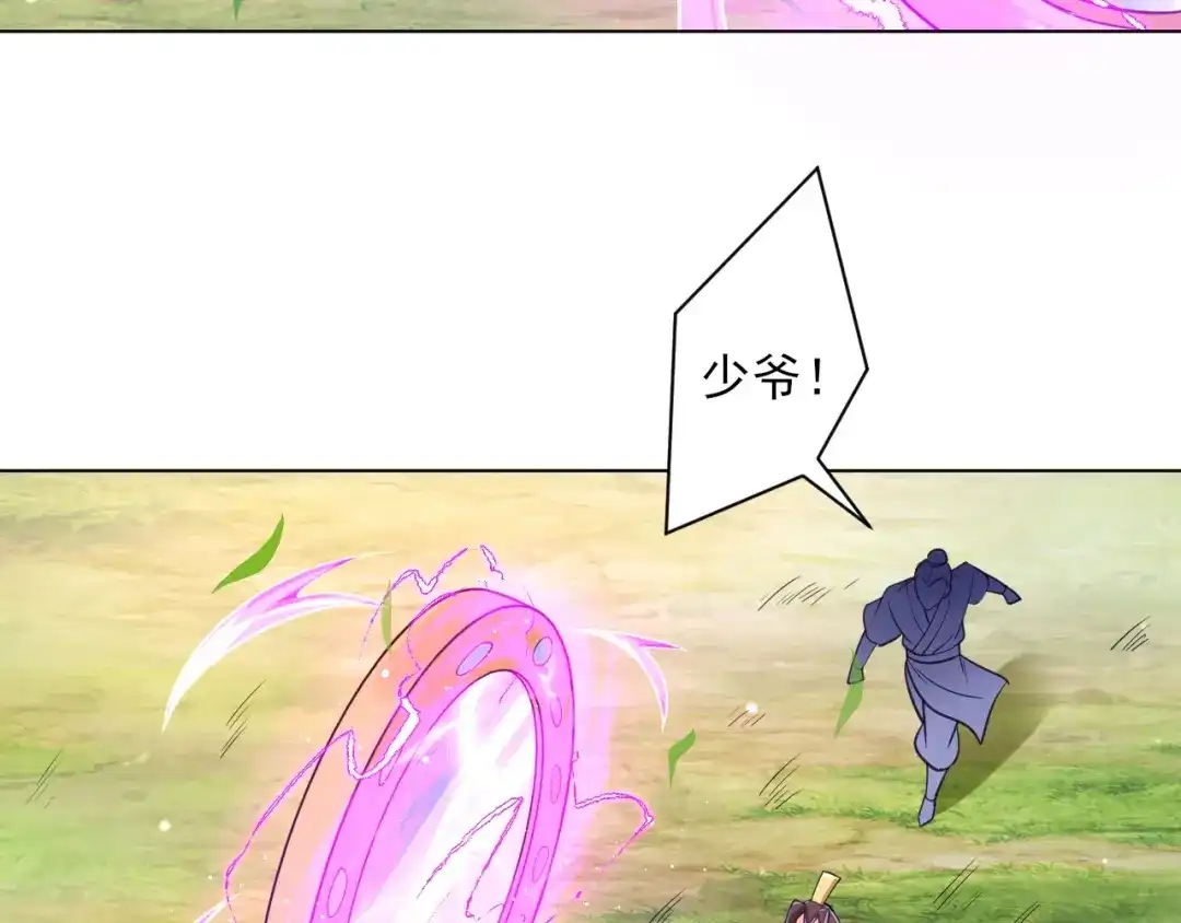 《一等家丁》第268话 第6页