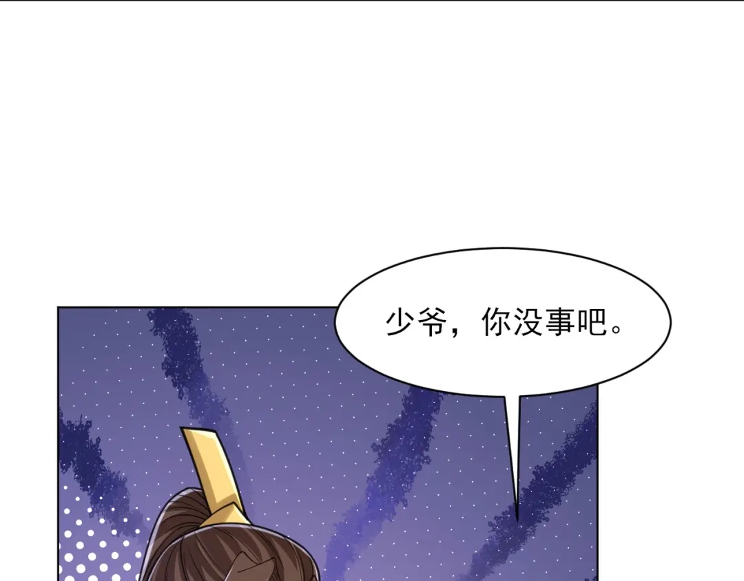 《一等家丁》第268话 第8页