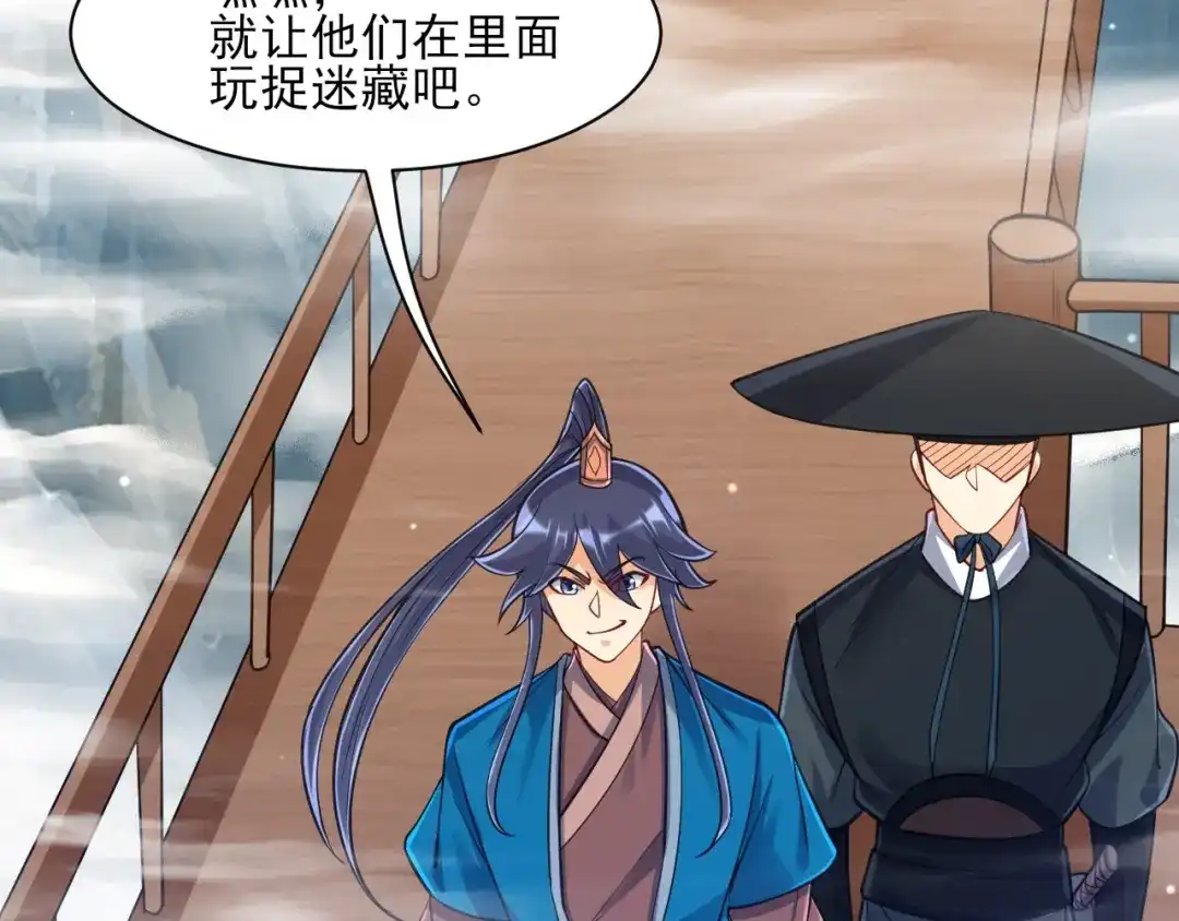 《一等家丁》第268话 第57页