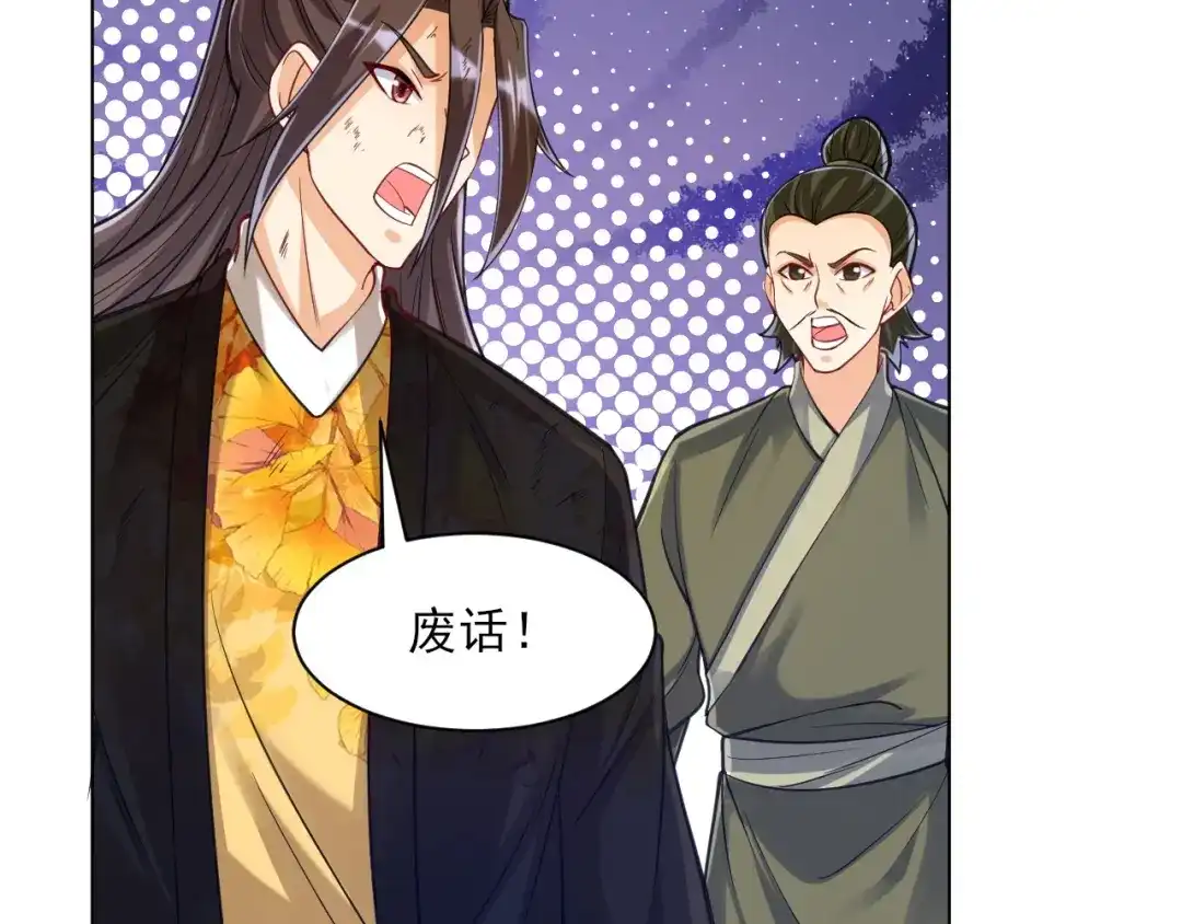 《一等家丁》第268话 第9页