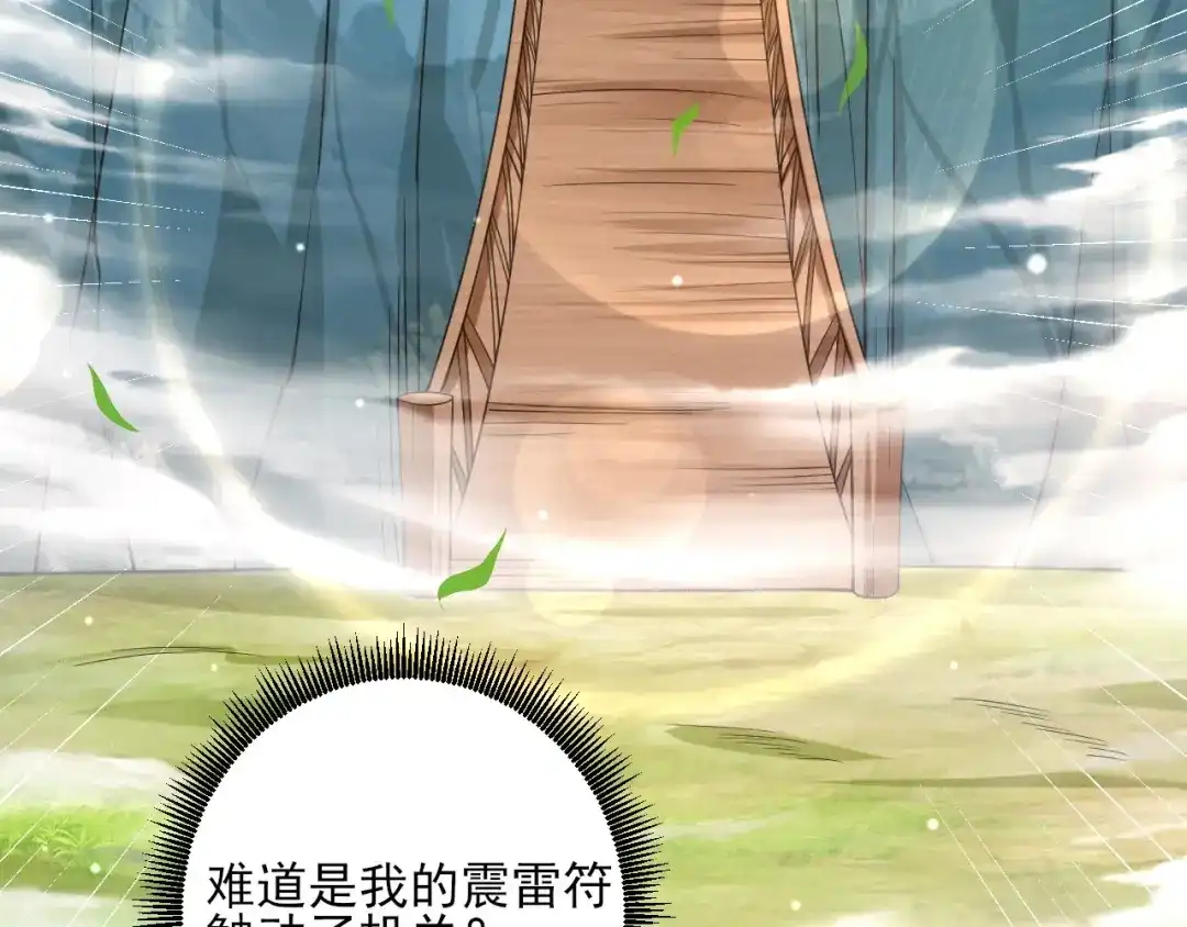 《一等家丁》第268话 第45页