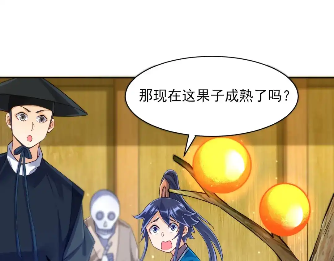《一等家丁》第268话 第90页
